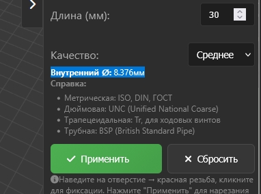 Как сделать резьбу в КонтрКАД, изображение №8