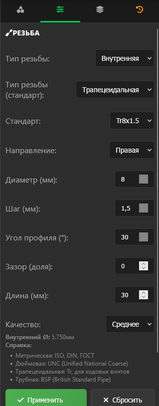 Как сделать резьбу в КонтрКАД, изображение №5