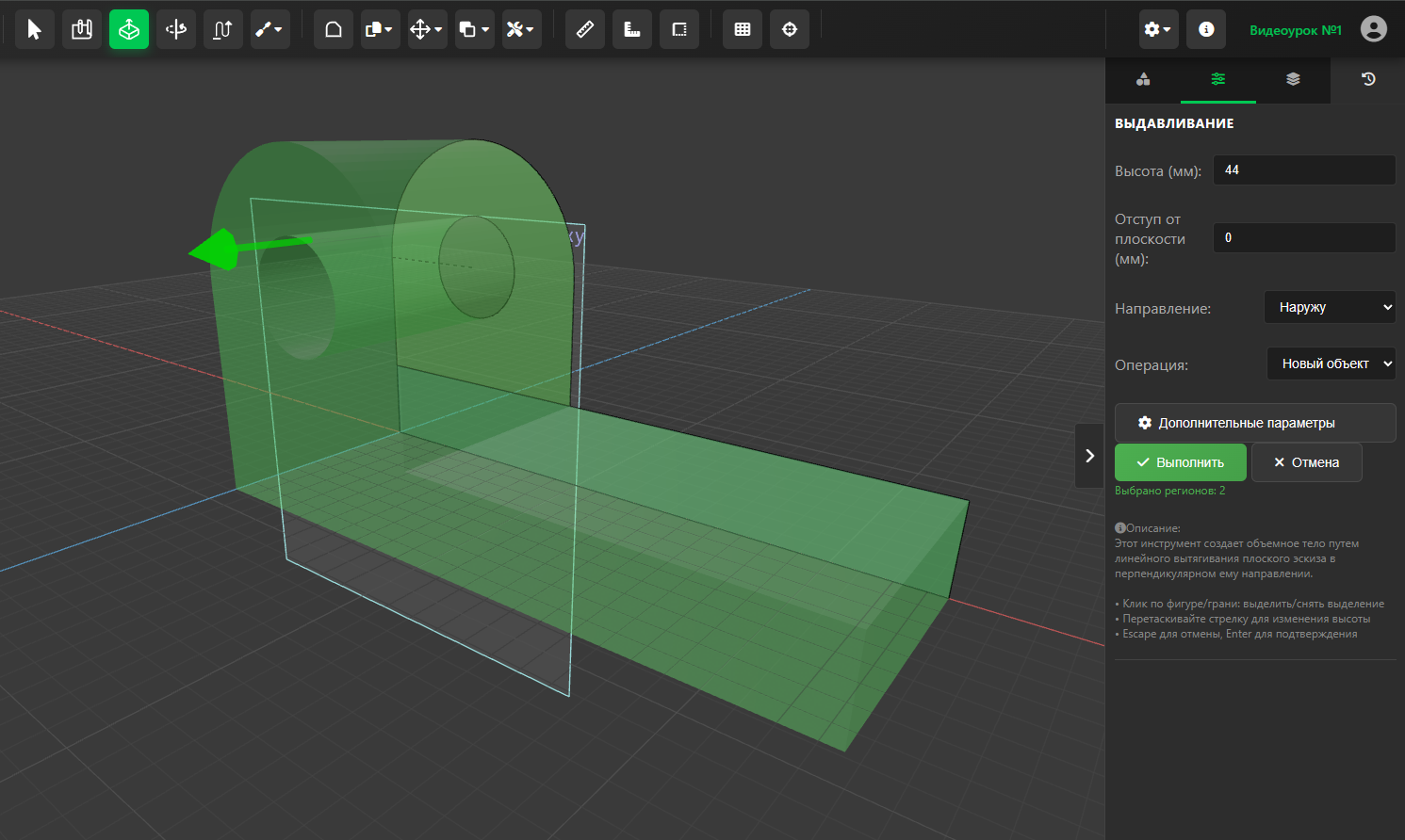 Выдавливание (Extrude)